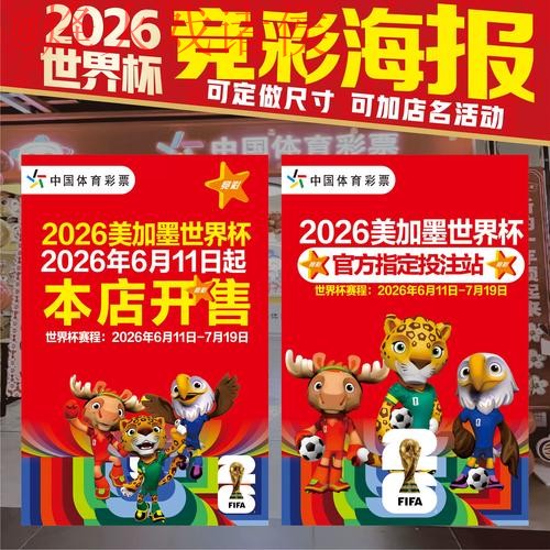 2026世界杯下注安卓全站指南