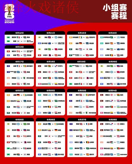 2026世界杯外围赛最新官方网址